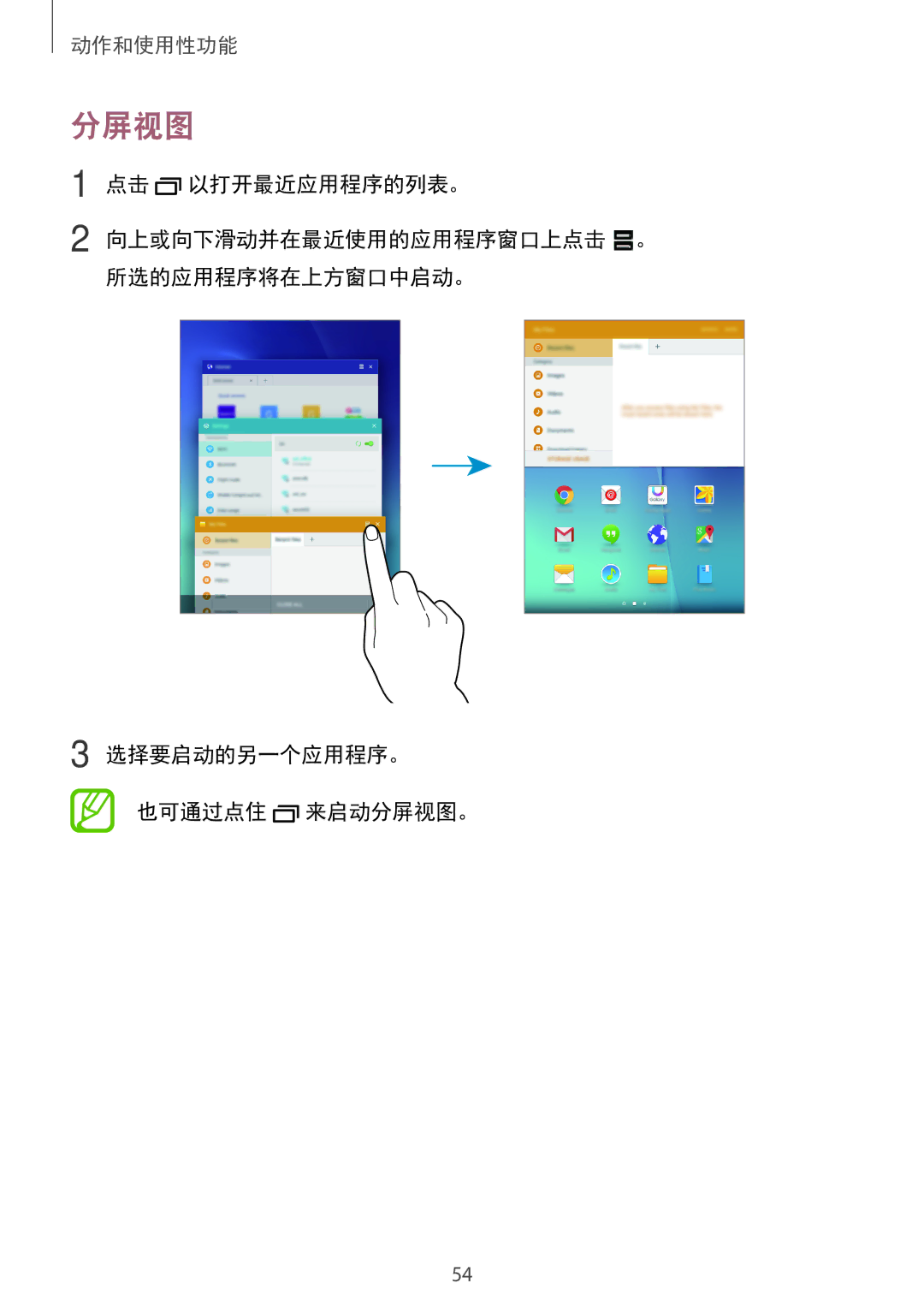 Samsung SM-P555NZWAXXV, SM-P555NZAAXXV manual 分屏视图 