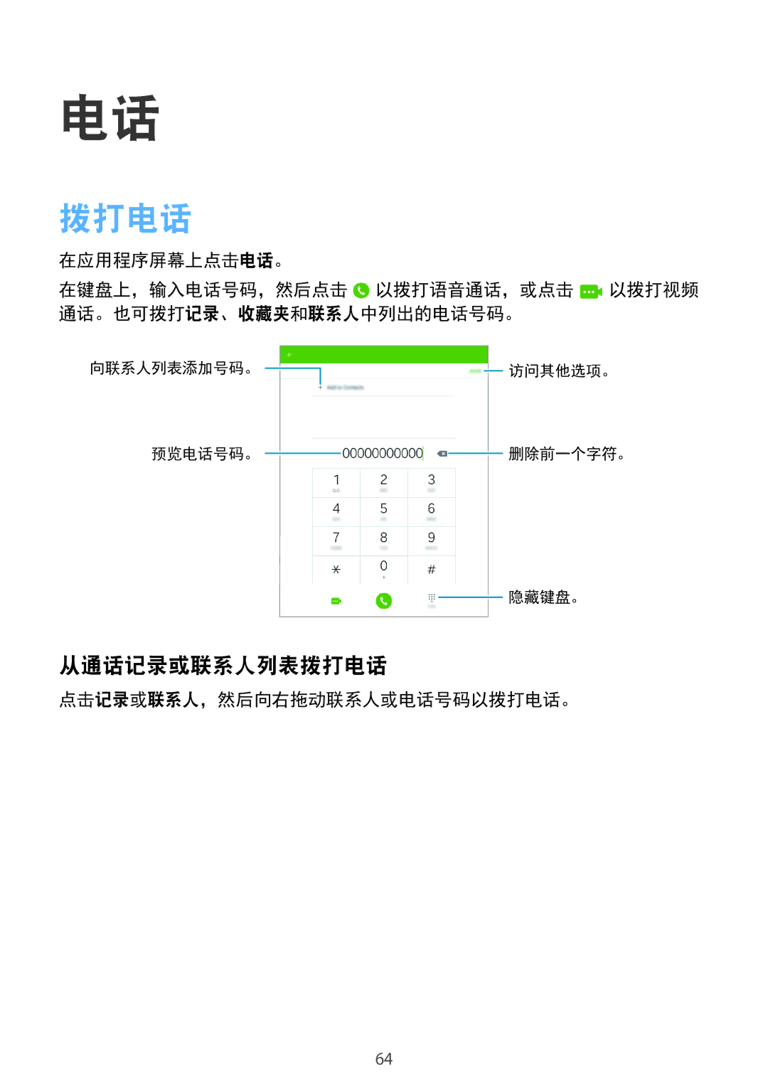 Samsung SM-P555NZWAXXV, SM-P555NZAAXXV manual 从通话记录或联系人列表拨打电话, 点击记录或联系人，然后向右拖动联系人或电话号码以拨打电话。 