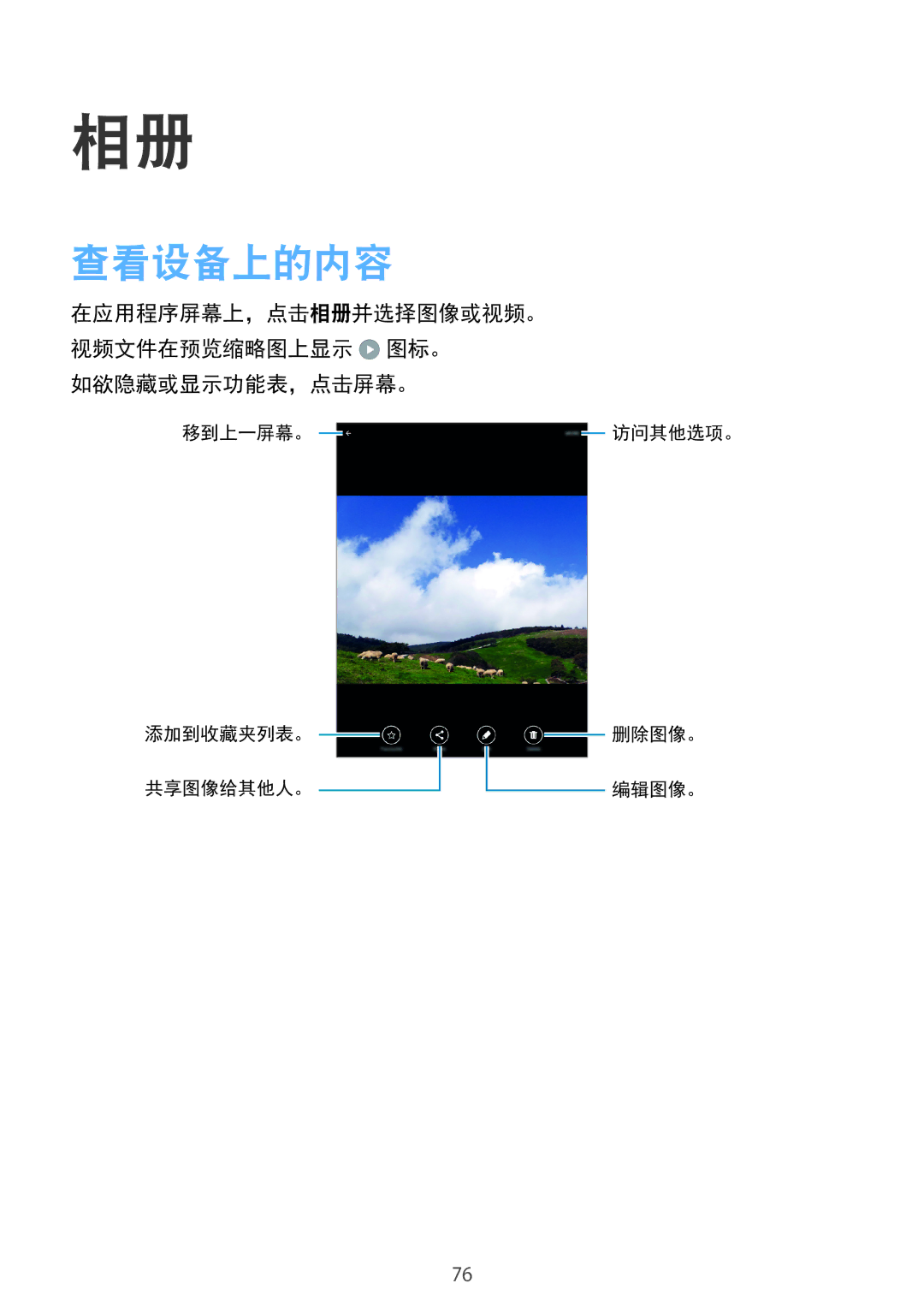 Samsung SM-P555NZWAXXV, SM-P555NZAAXXV manual 查看设备上的内容, 如欲隐藏或显示功能表，点击屏幕。 