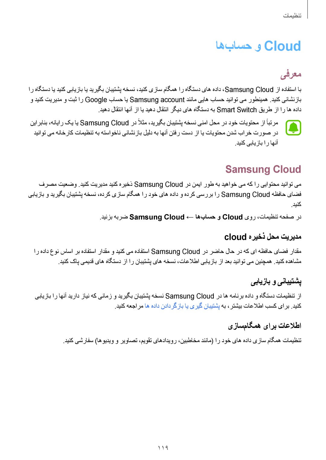 Samsung SM-P585NZWAKSA اه‌باسح و Cloud, Samsung Cloud, Cloud هریخذ لحم تیریدم, یبایزاب و ینابیتشپ, یزاس‌ماگمه یارب تاعلاطا 