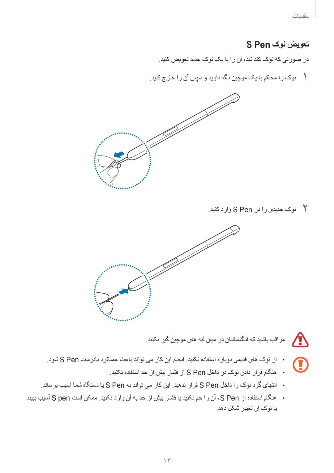 Samsung SM-P585NZWAKSA, SM-P585NZKAKSA manual Pen کون ضیوعت 