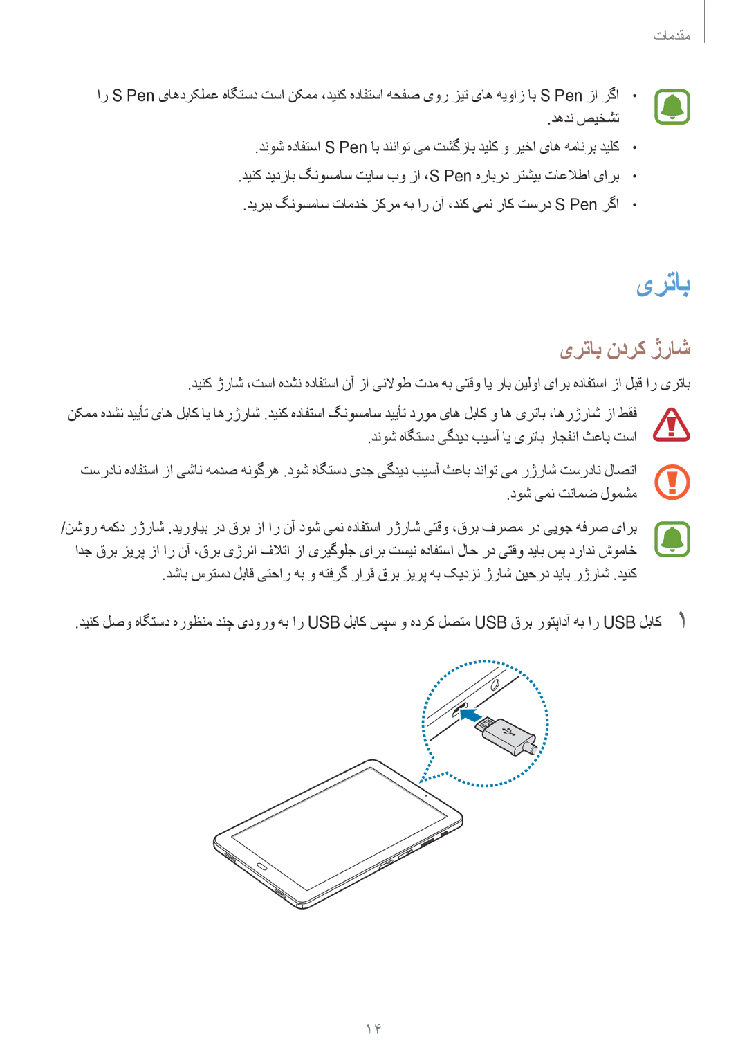 Samsung SM-P585NZKAKSA, SM-P585NZWAKSA manual یرتاب ندرک ژراش 