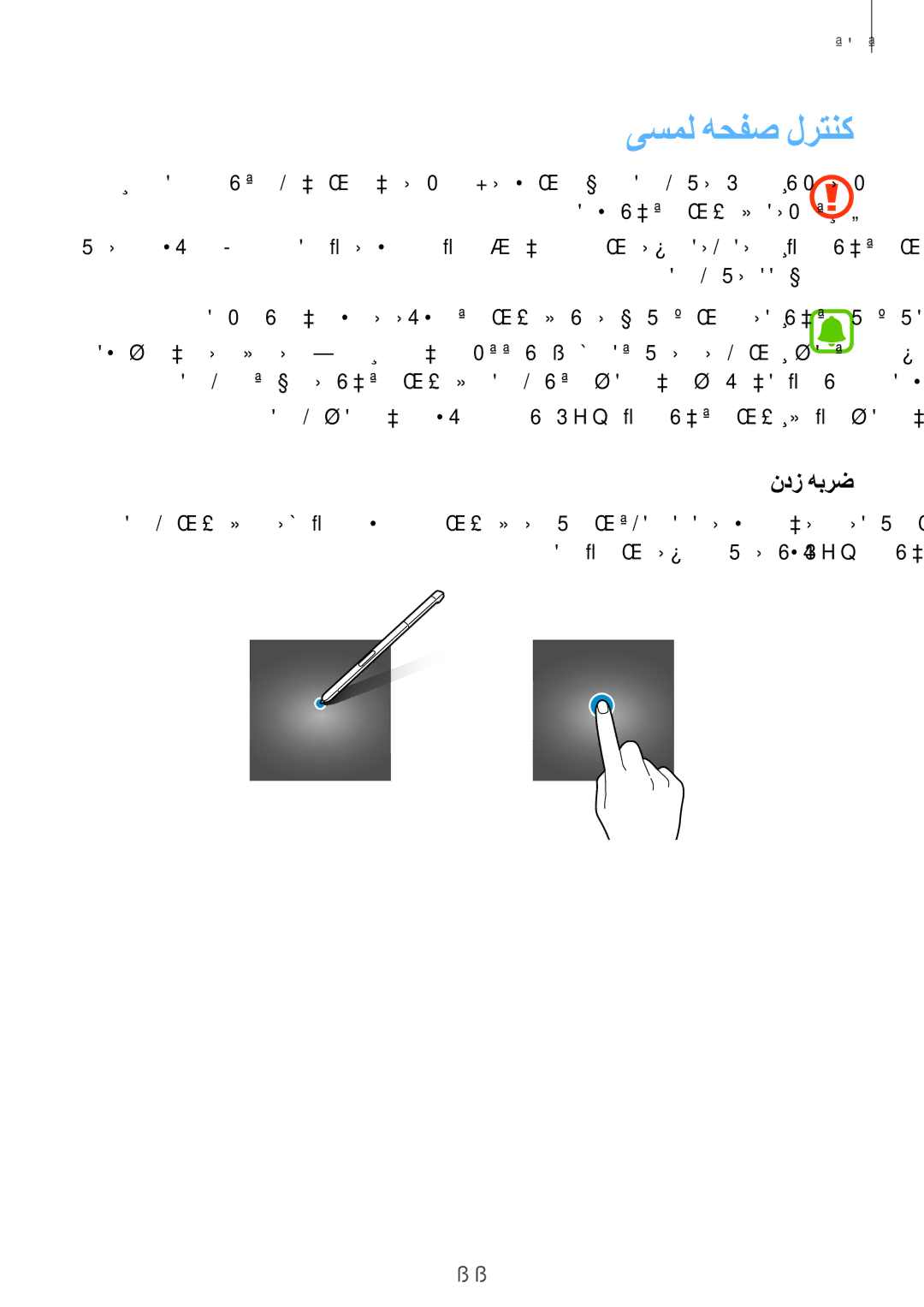 Samsung SM-P585NZKAKSA, SM-P585NZWAKSA manual یسمل هحفص لرتنک, ندز هبرض, دینزب هبرض نآ یور S Pen ای تشگنا اب ،یسمل 