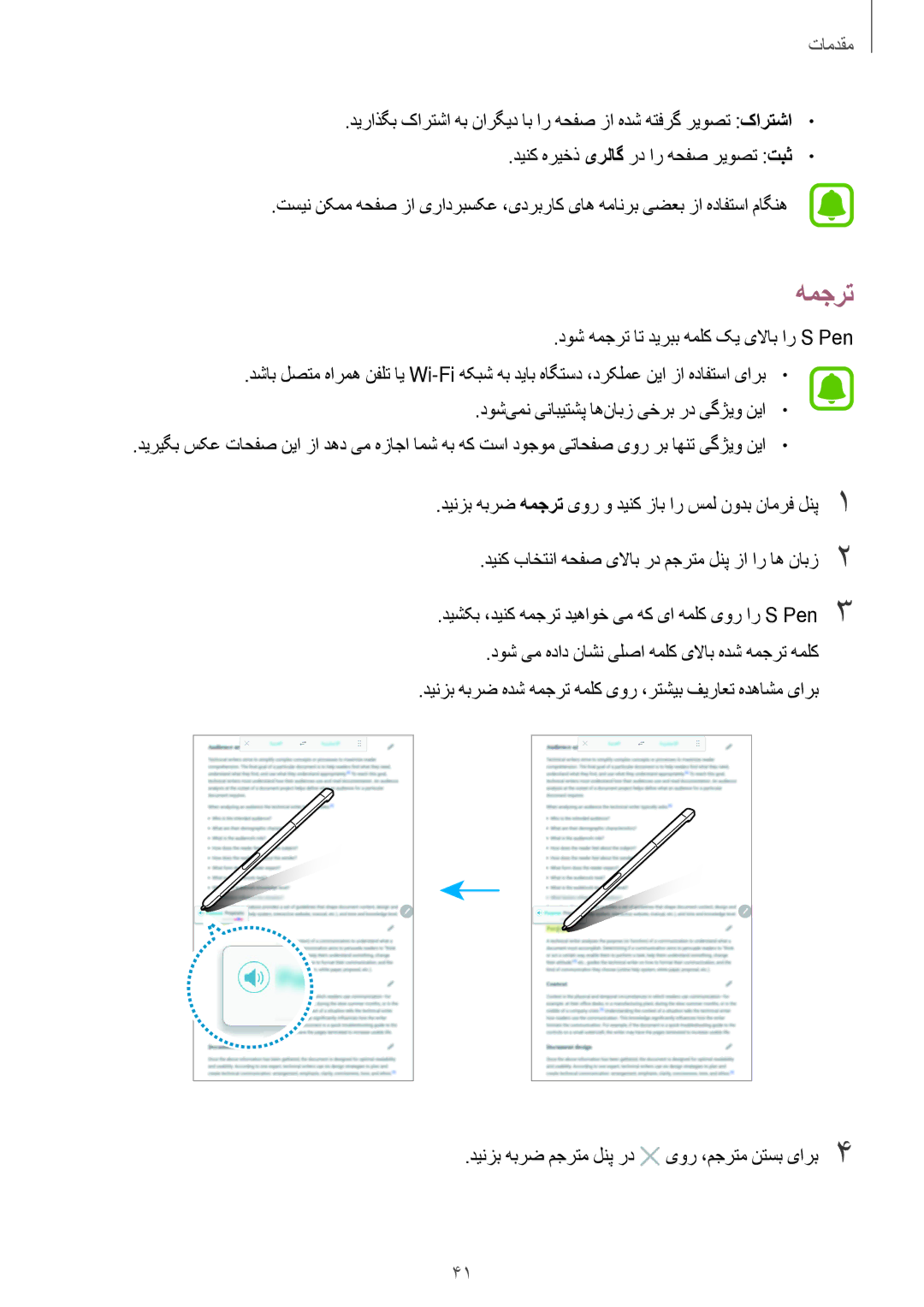 Samsung SM-P585NZWAKSA, SM-P585NZKAKSA manual همجرت 