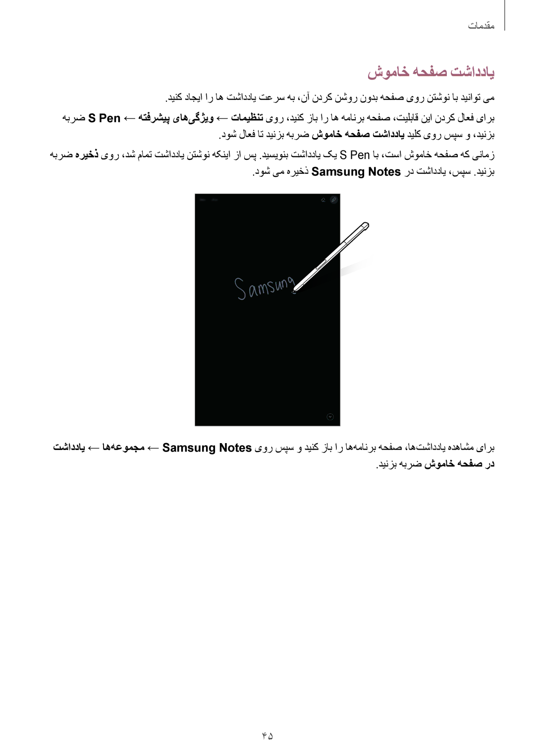 Samsung SM-P585NZWAKSA, SM-P585NZKAKSA manual شوماخ هحفص تشاددای 