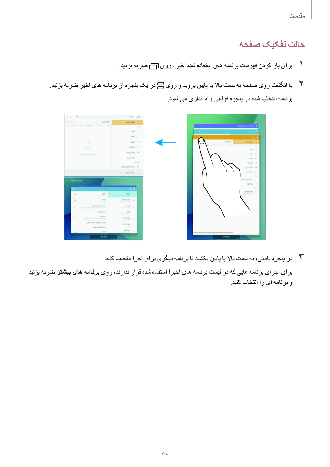 Samsung SM-P585NZWAKSA هحفص کیکفت تلاح, دوش یم یزادنا هار یناقوف هرجنپ رد هدش باختنا همانرب, دینک باختنا ار یا همانرب و 