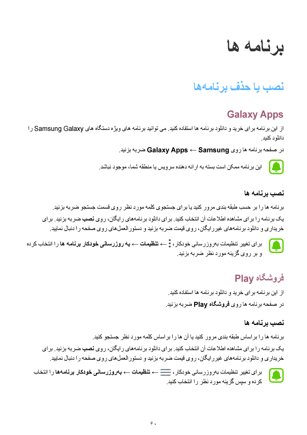 Samsung SM-P585NZKAKSA, SM-P585NZWAKSA manual اه‌همانرب فذح ای بصن, Galaxy Apps, Play هاگشورف, اه همانرب بصن 