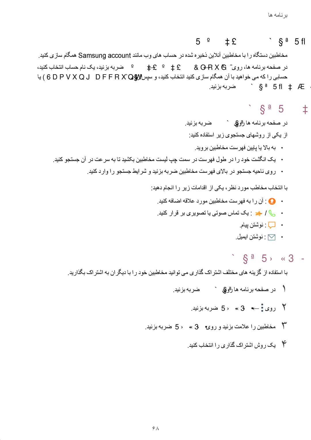 Samsung SM-P585NZKAKSA, SM-P585NZWAKSA manual نیبطاخم یوجتسج, نیبطاخم یراذگ کارتشا, بو یاه باسح اب نیبطاخم یزاس ماگمه 