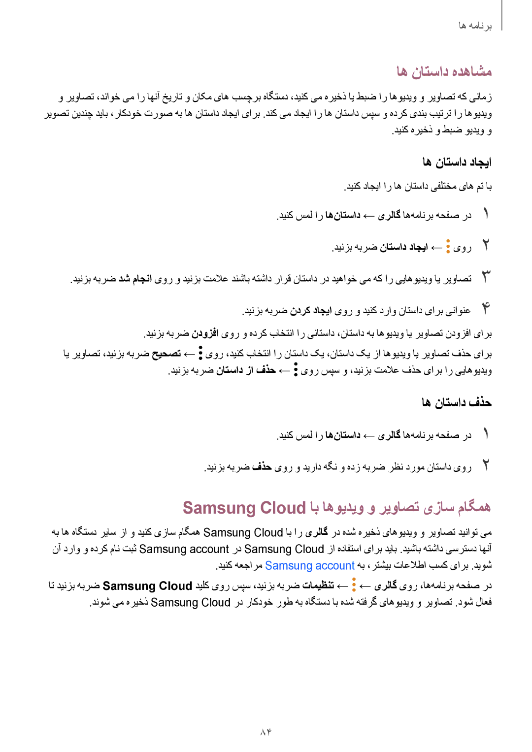 Samsung SM-P585NZKAKSA اه ناتساد هدهاشم, Samsung Cloud اب اهویدیو و ریواصت یزاس ماگمه, اه ناتساد داجیا, اه ناتساد فذح 