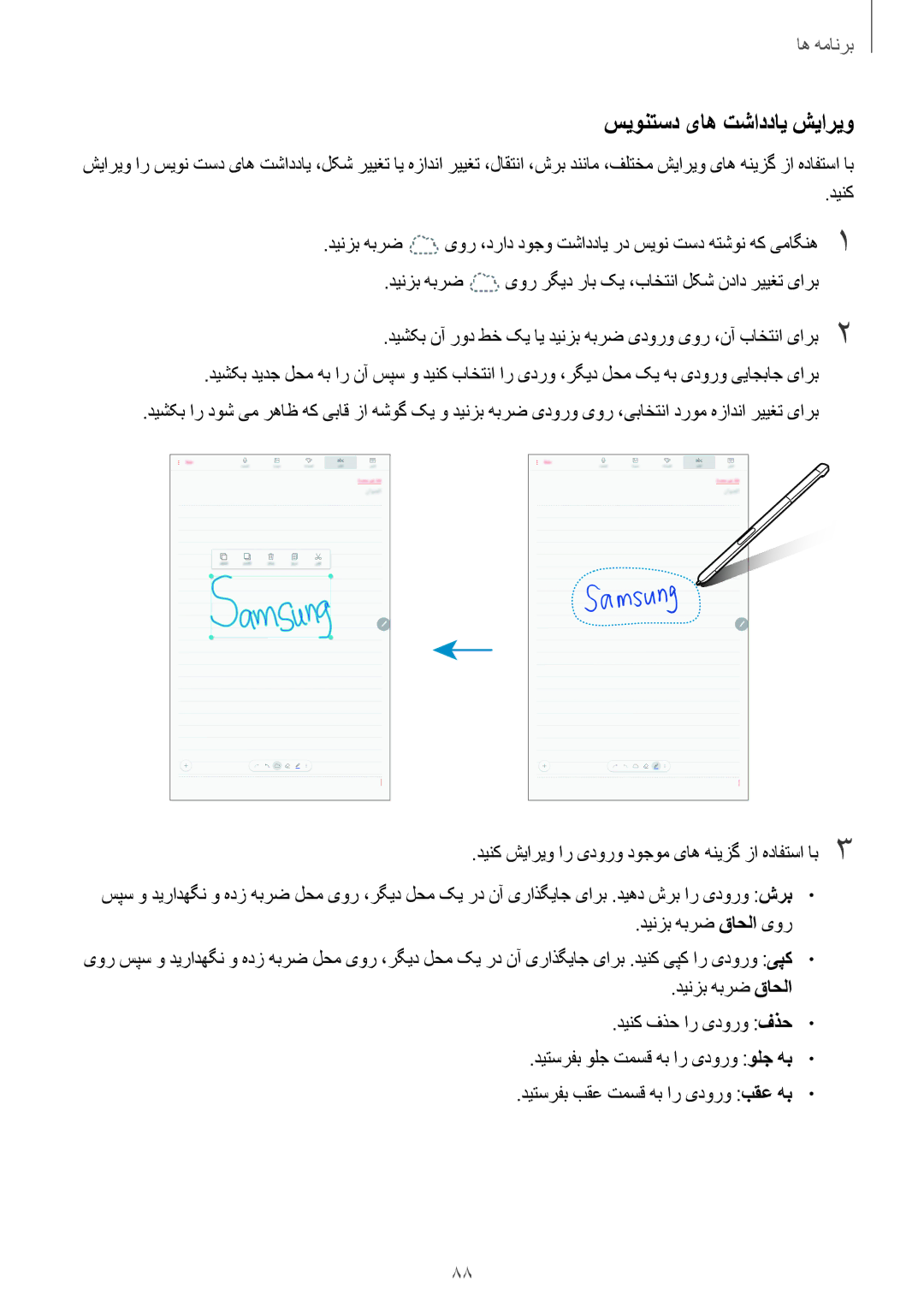 Samsung SM-P585NZKAKSA, SM-P585NZWAKSA manual سیونتسد یاه تشاددای شیاریو 