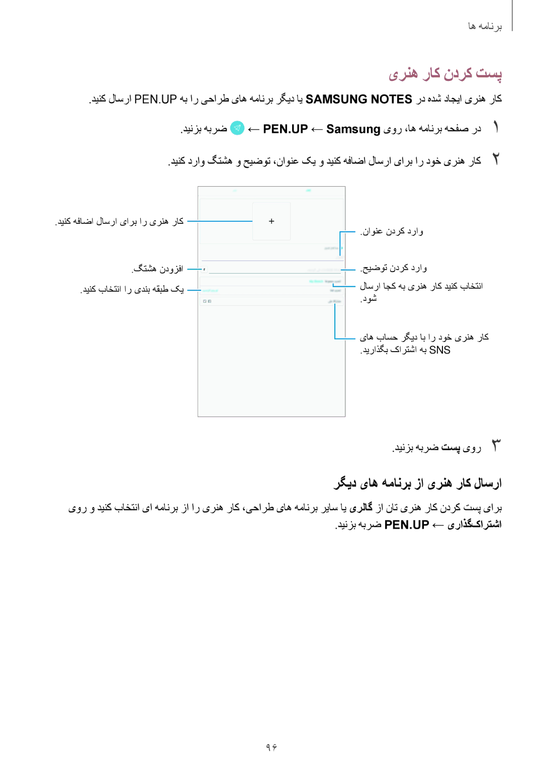 Samsung SM-P585NZKAKSA, SM-P585NZWAKSA manual یرنه راک ندرک تسپ, رگید یاه همانرب زا یرنه راک لاسرا, دینزب هبرض تسپ یور3 