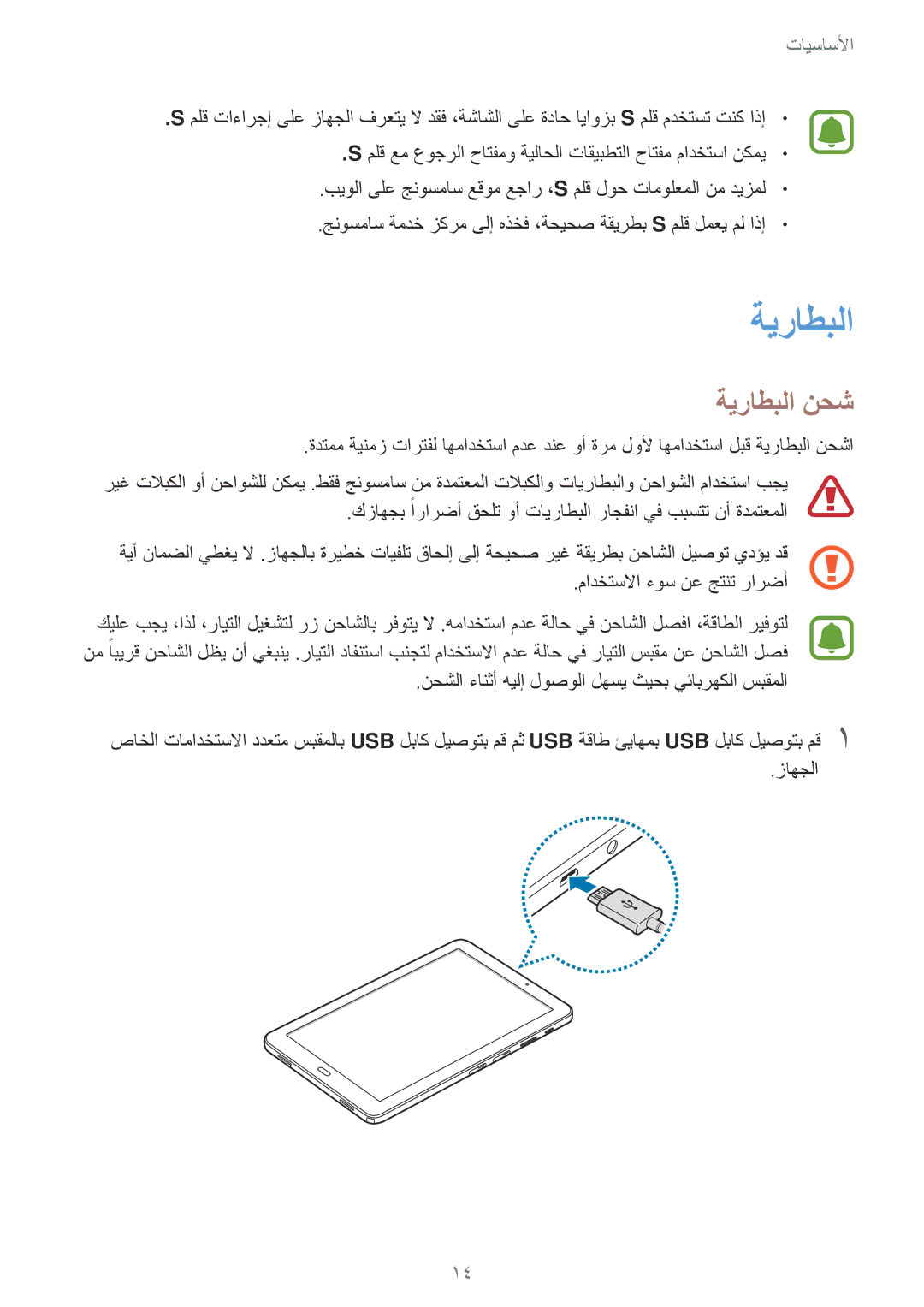 Samsung SM-P585NZKAKSA, SM-P585NZWAKSA manual ةيراطبلا نحش 