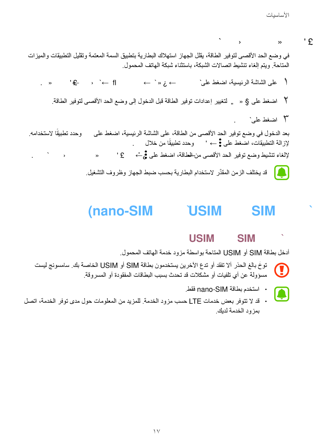 Samsung SM-P585NZWAKSA manual Nano-SIM ةقاطب Usim وأ SIM ةقاطب, Usim وأ SIM ةقاطب بيكرت, ةقاطلا ريفوتل ىصقلأا دحلا عضو 