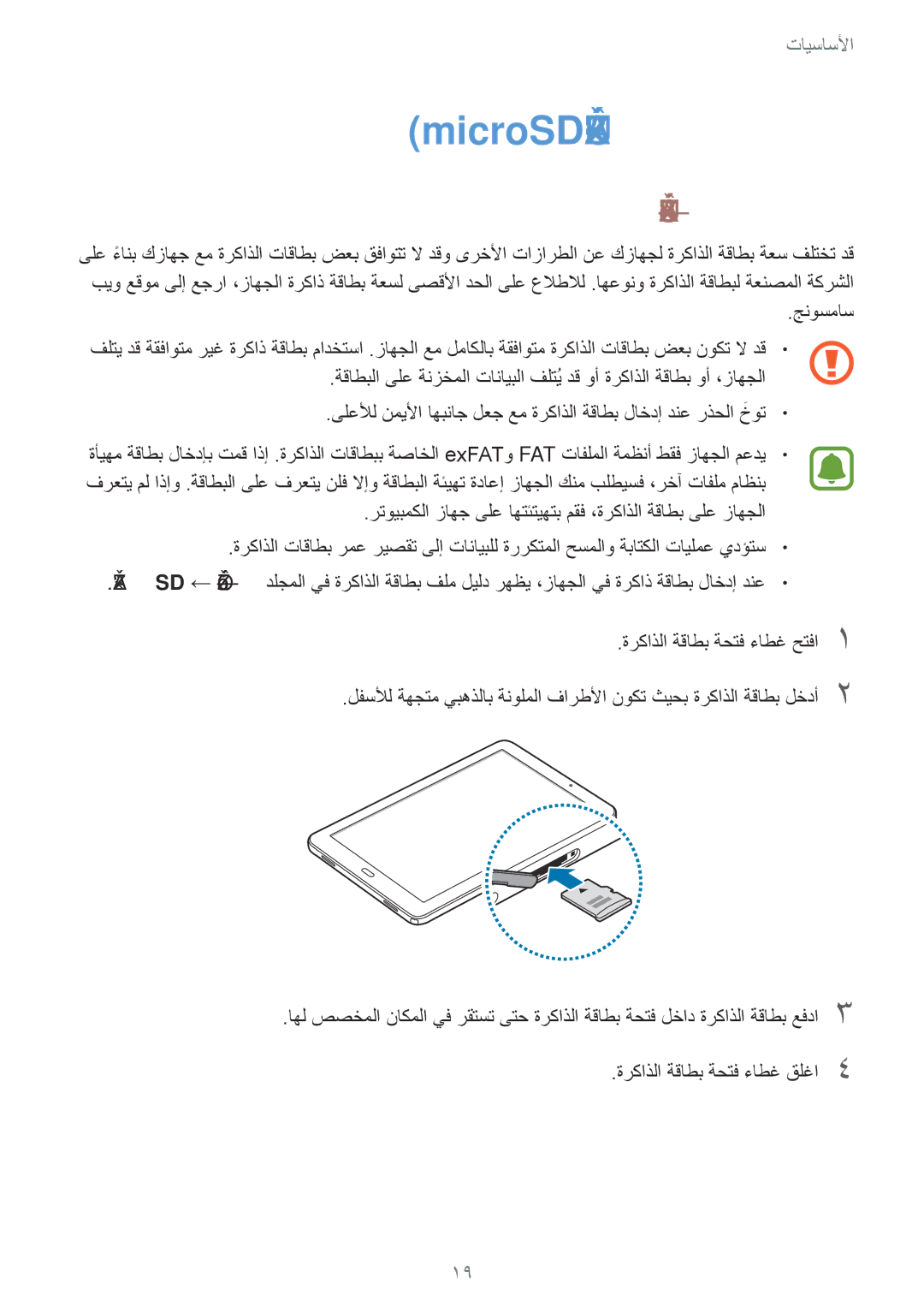 Samsung SM-P585NZWAKSA, SM-P585NZKAKSA manual MicroSD ةقاطب ةركاذلا ةقاطب, ةركاذلا ةقاطب بيكرت 