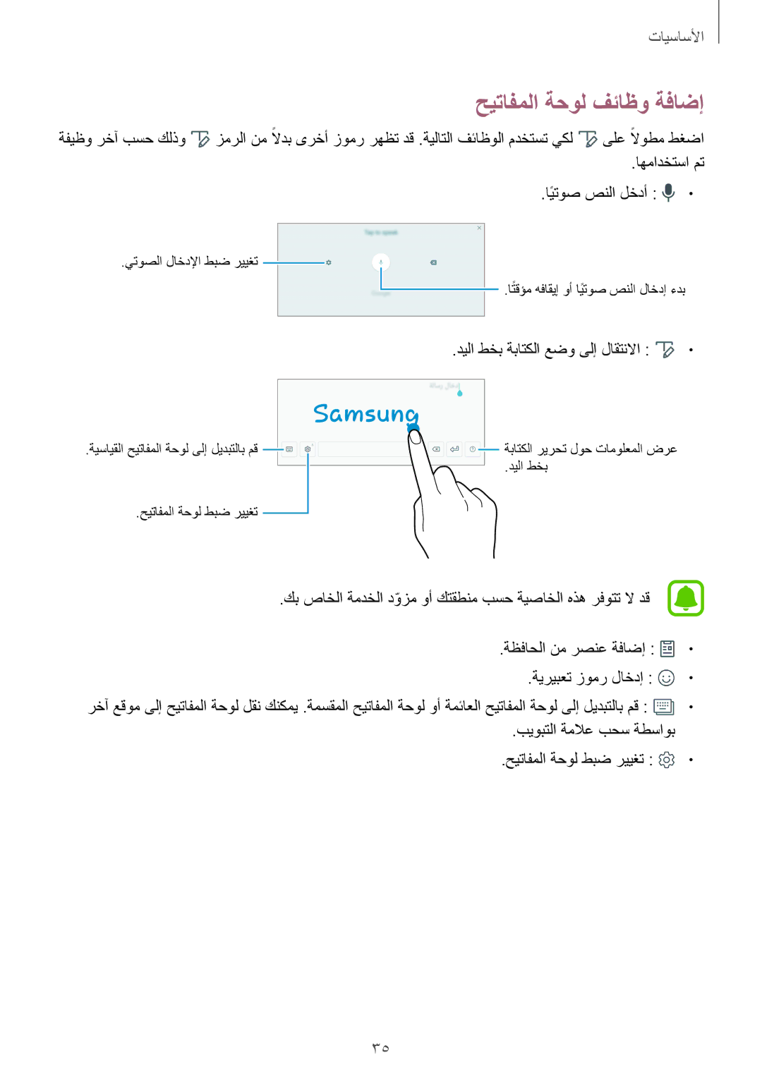 Samsung SM-P585NZWAKSA, SM-P585NZKAKSA manual حيتافملا ةحول فئاظو ةفاضإ, ديلا طخب ةباتكلا عضو ىلإ لاقتنلاا 