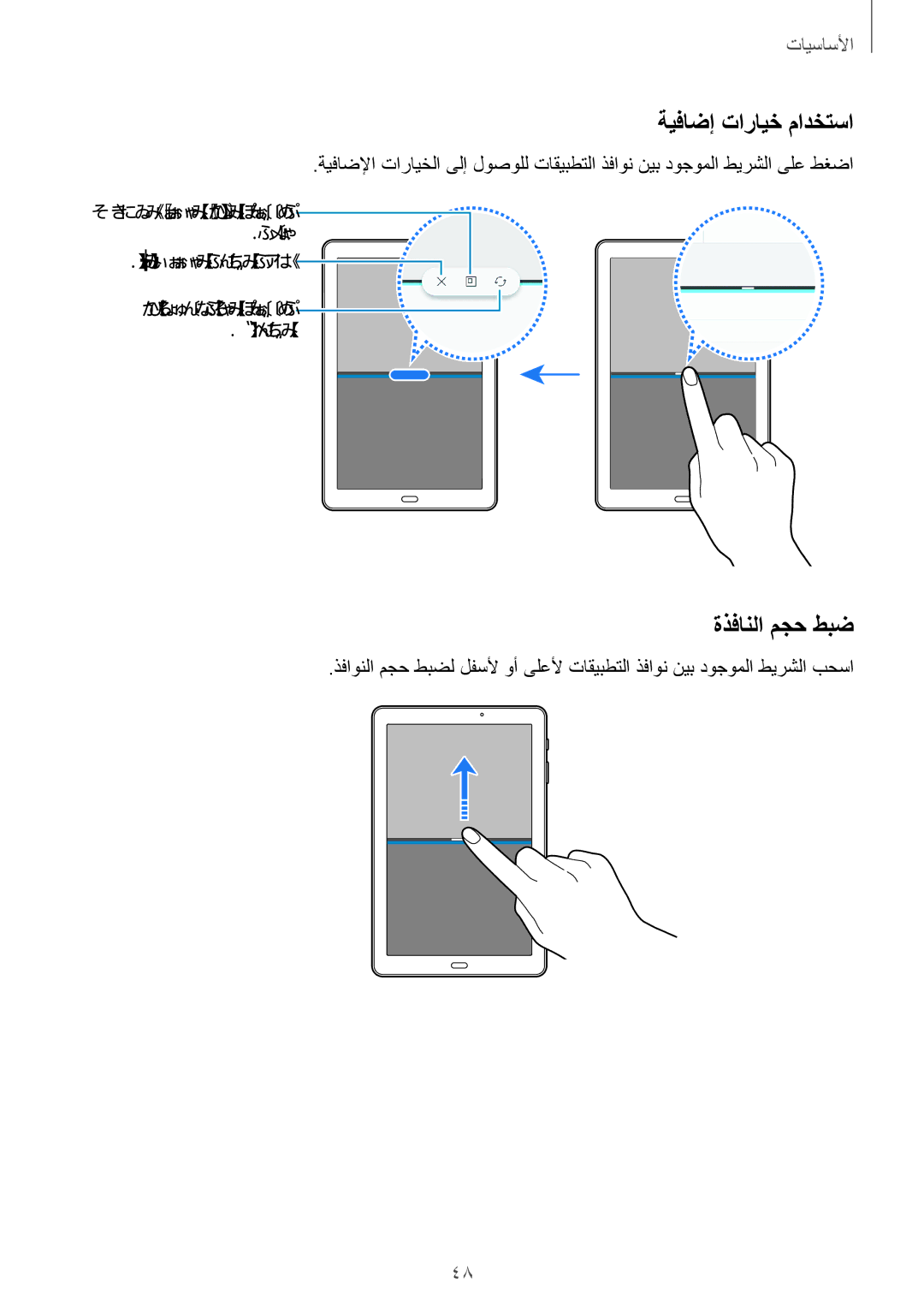 Samsung SM-P585NZKAKSA, SM-P585NZWAKSA manual ةيفاضإ تارايخ مادختسا, ةذفانلا مجح طبض 