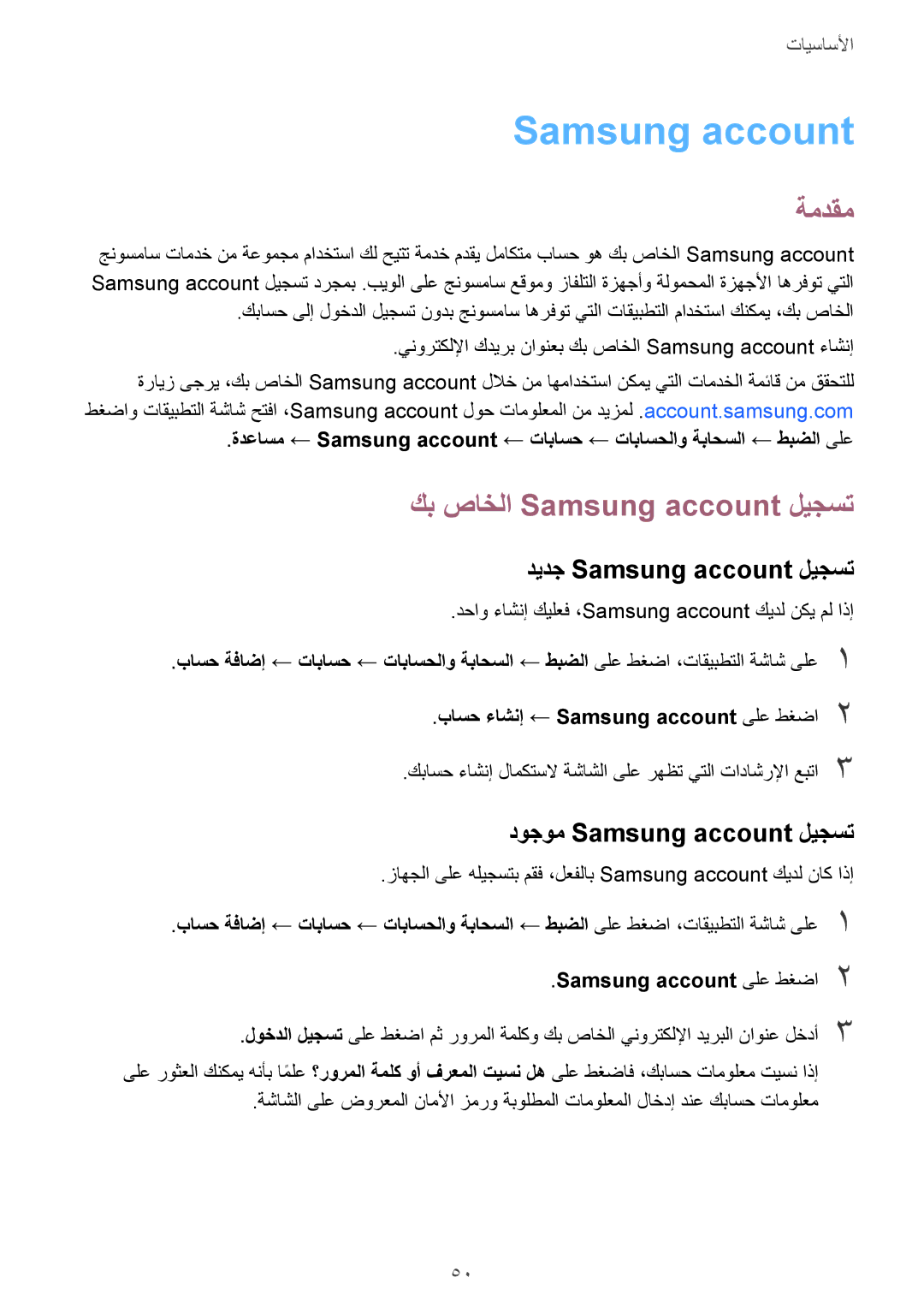 Samsung SM-P585NZKAKSA manual كب صاخلا Samsung account ليجست, ديدج Samsung account ليجست, دوجوم Samsung account ليجست 