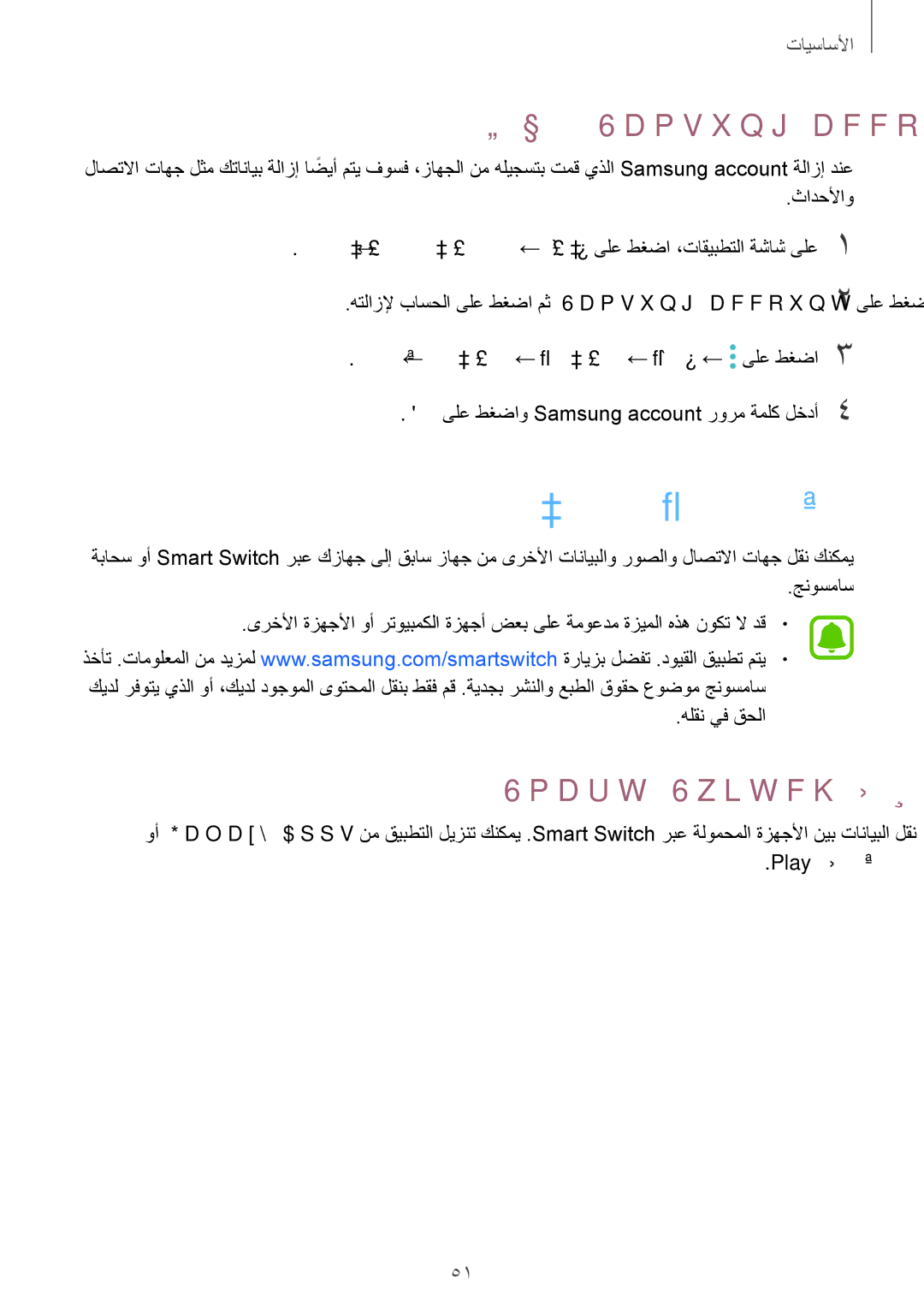 Samsung SM-P585NZWAKSA manual قباسلا كزاهج نم تانايبلا لقن, كب صاخلا Samsung account ةلازإ, Smart Switch ربع تانايبلا لقن 