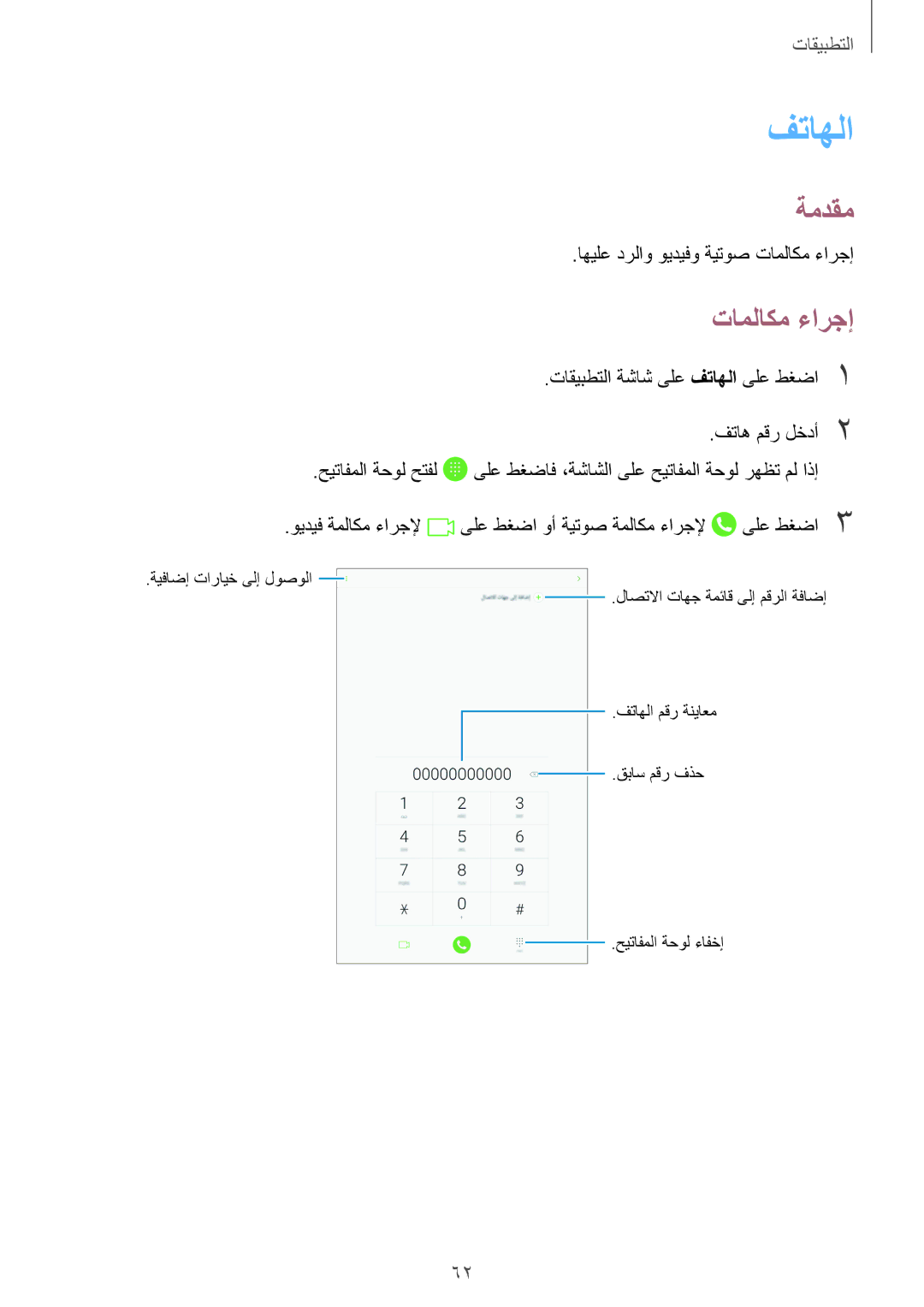 Samsung SM-P585NZKAKSA, SM-P585NZWAKSA manual فتاهلا, تاملاكم ءارجإ 