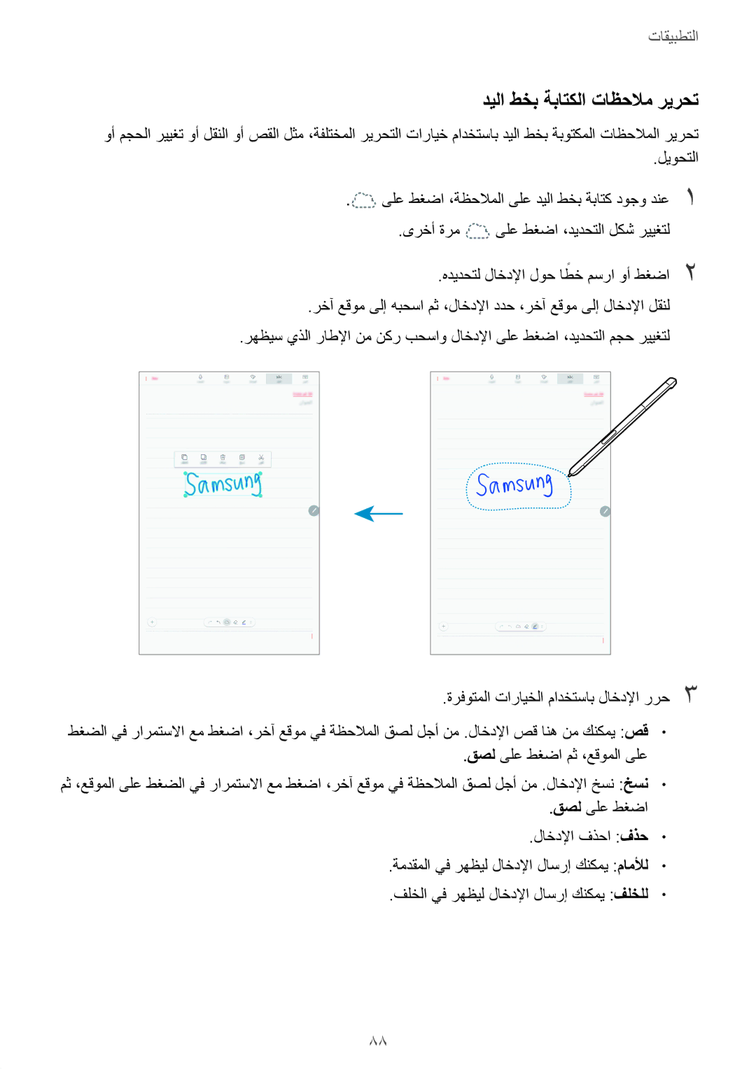 Samsung SM-P585NZKAKSA, SM-P585NZWAKSA manual ديلا طخب ةباتكلا تاظحلام ريرحت 