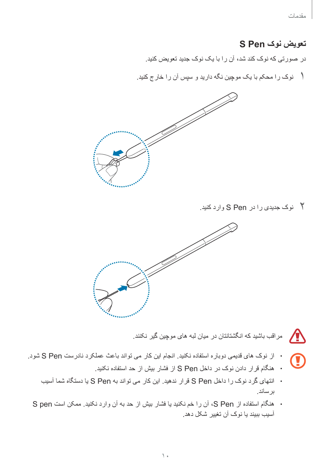 Samsung SM-P585NZKAKSA, SM-P585NZWAKSA manual Pen کون ضیوعت 