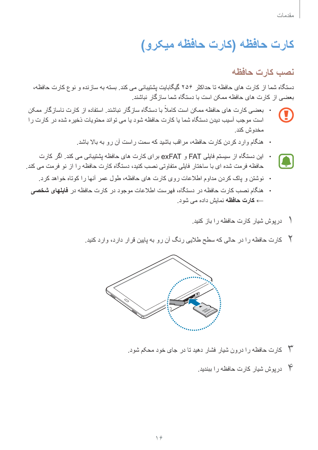 Samsung SM-P585NZKAKSA, SM-P585NZWAKSA manual ورکیم هظفاح تراک هظفاح تراک, هظفاح تراک بصن 