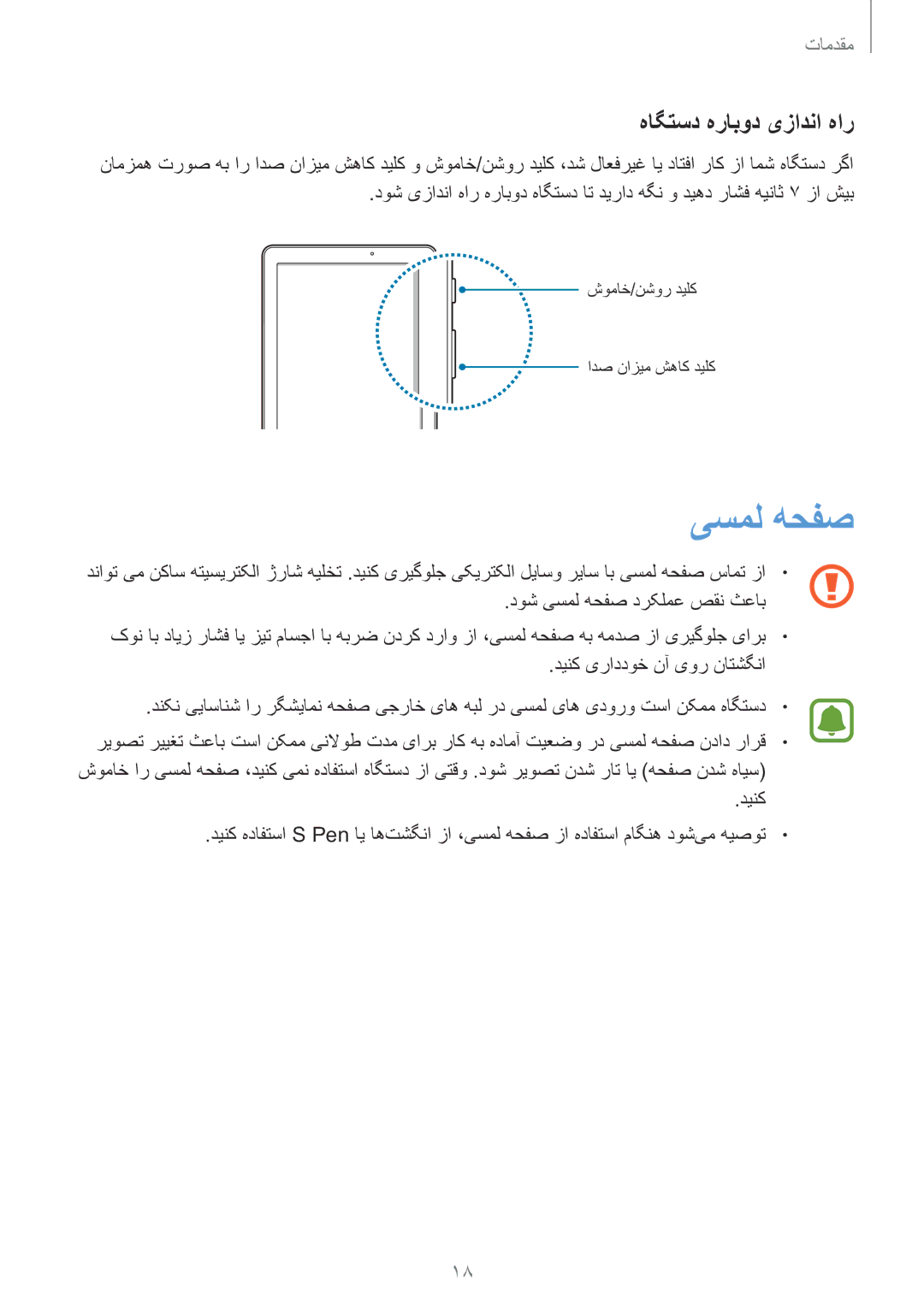 Samsung SM-P585NZKAKSA, SM-P585NZWAKSA manual یسمل هحفص, هاگتسد هرابود یزادنا هار 