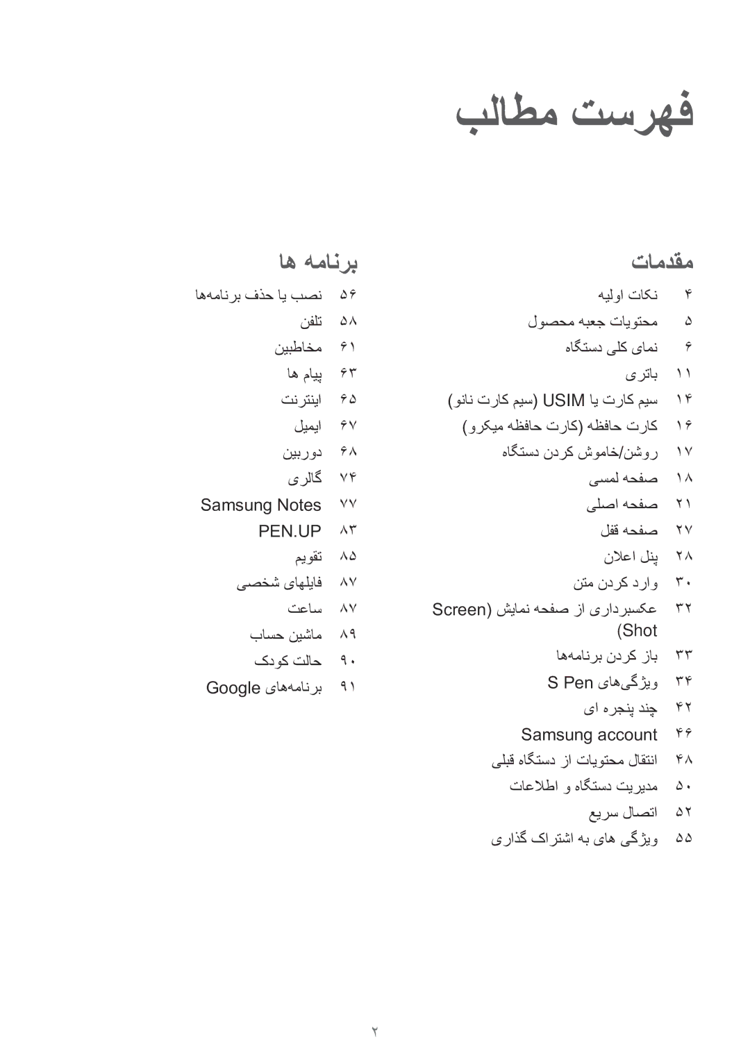 Samsung SM-P585NZKAKSA, SM-P585NZWAKSA manual بلاطم تسرهف 