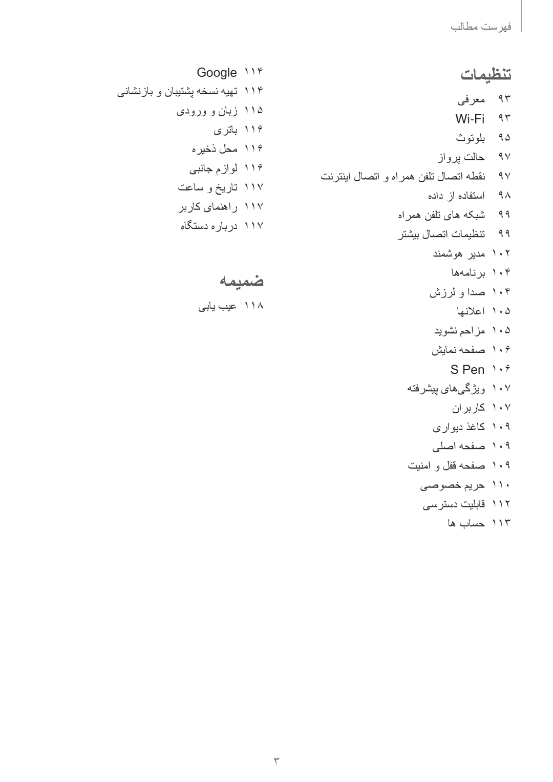 Samsung SM-P585NZWAKSA, SM-P585NZKAKSA manual تامیظنت, یبای بیع 