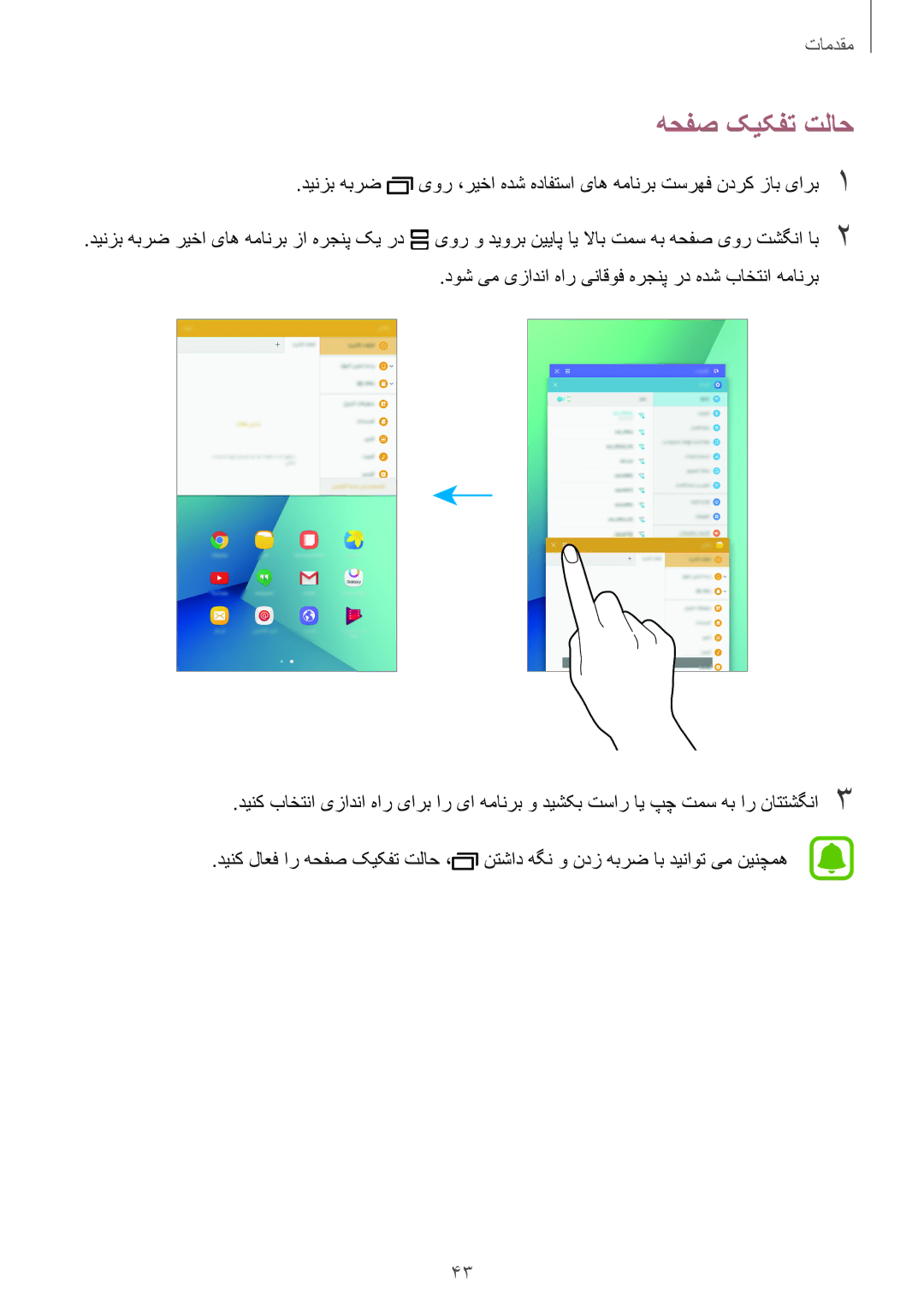 Samsung SM-P585NZWAKSA, SM-P585NZKAKSA manual هحفص کیکفت تلاح 