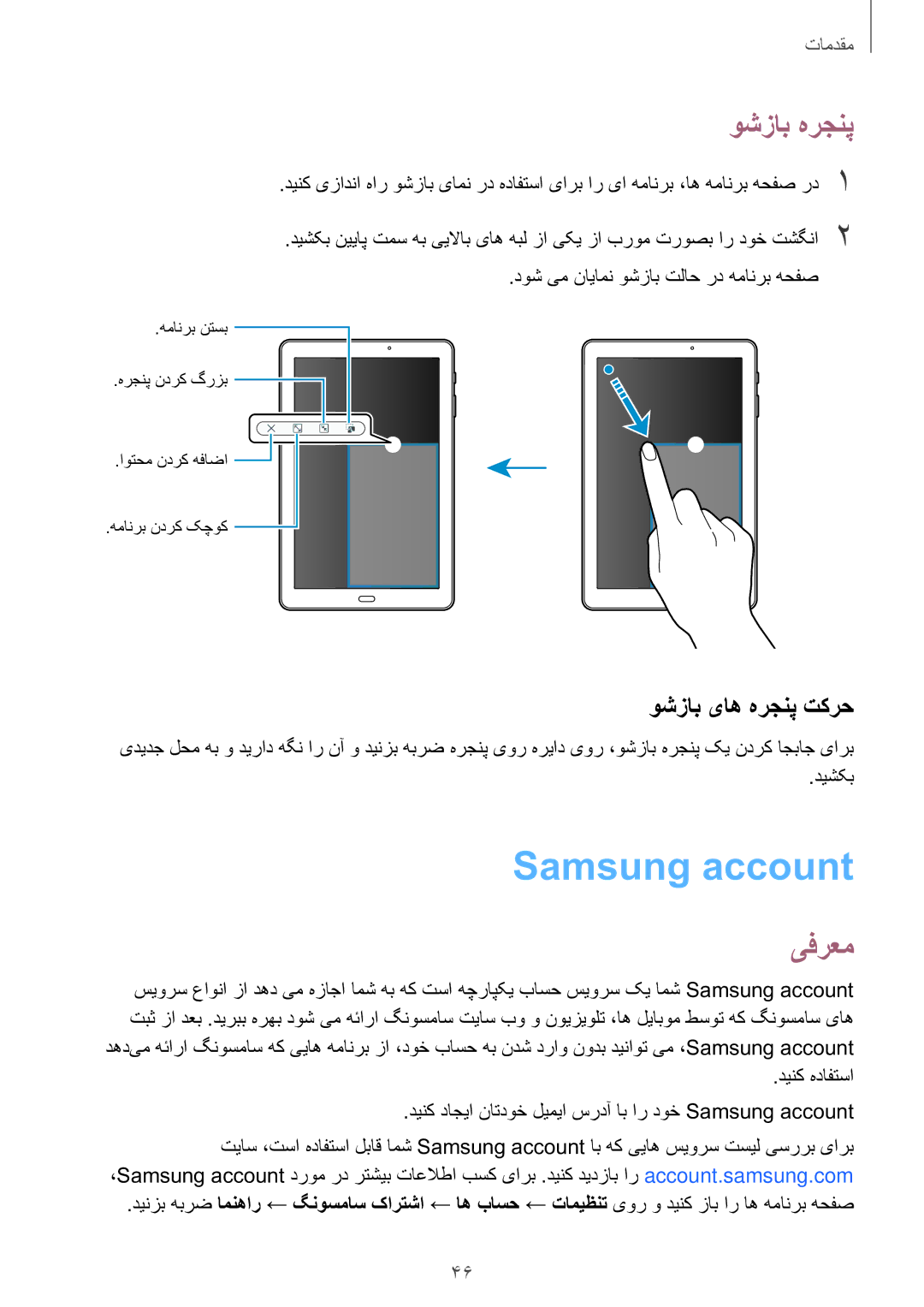 Samsung SM-P585NZKAKSA, SM-P585NZWAKSA manual Samsung account, وشزاب هرجنپ, وشزاب یاه هرجنپ تکرح 