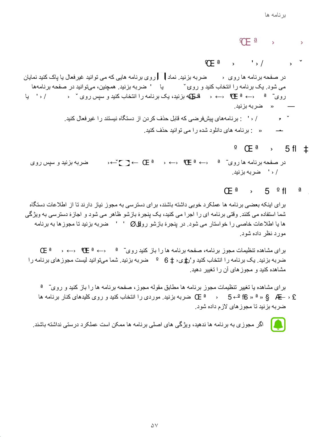 Samsung SM-P585NZWAKSA manual اه‌همانرب تیریدم, اه‌همانرب ندرک لاعفریغ ای فذح, اه همانرب یزاس لاعف, همانرب یاهزوجم میظنت 