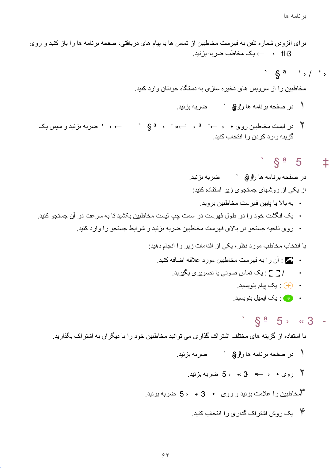 Samsung SM-P585NZKAKSA manual نیبطاخم یوجتسج, نیبطاخم یراذگ کارتشا, نیبطاخم ندرک دراو, دینزب هبرض یراذگ‌کارتشا ← رتشیب یور2 