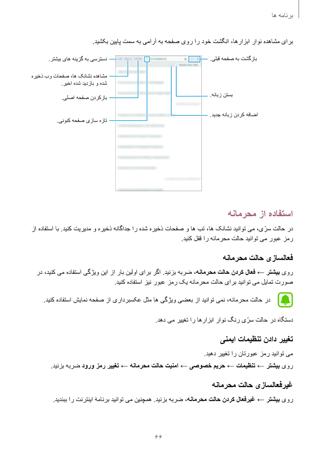 Samsung SM-P585NZKAKSA, SM-P585NZWAKSA manual هنامرحم زا هدافتسا, ینمیا تامیظنت نداد رییغت, هنامرحم تلاح یزاسلاعفریغ 