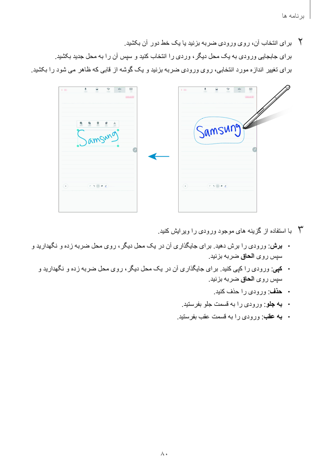 Samsung SM-P585NZKAKSA, SM-P585NZWAKSA manual ٜㄆ䘆مه ها 