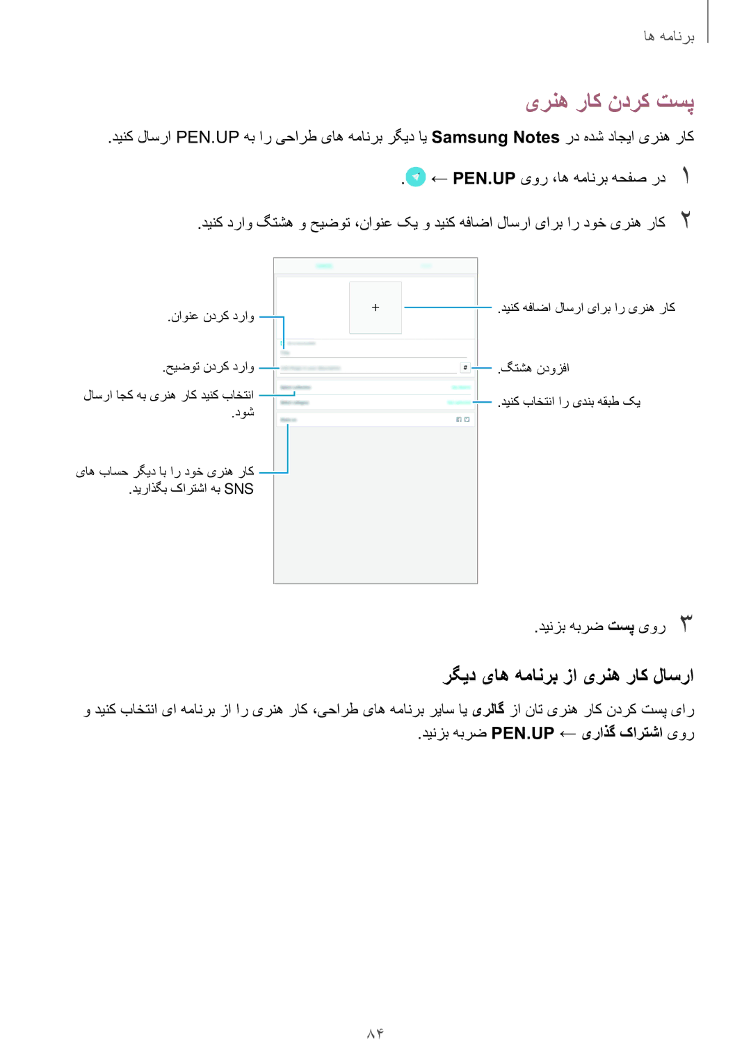 Samsung SM-P585NZKAKSA, SM-P585NZWAKSA manual یرنه راک ندرک تسپ, رگید یاه همانرب زا یرنه راک لاسرا, دینزب هبرض تسپ یور3 