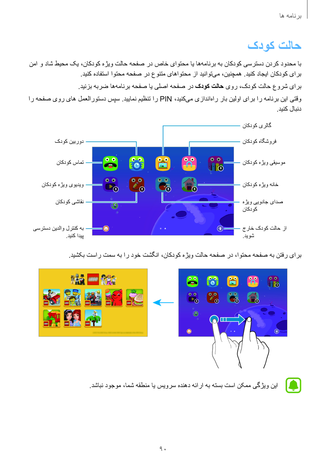 Samsung SM-P585NZKAKSA, SM-P585NZWAKSA manual کدوک تلاح 