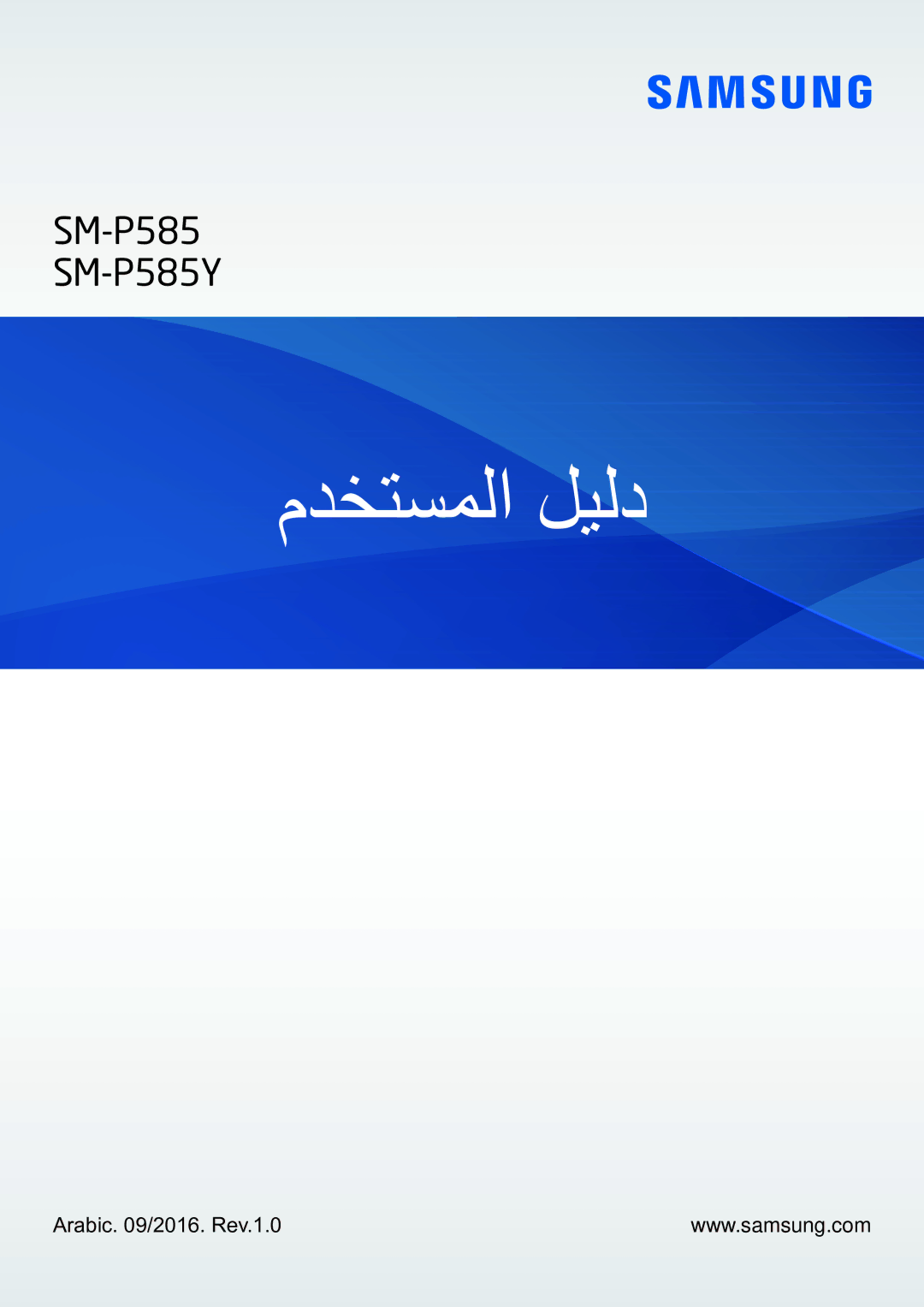 Samsung SM-P585NZWAKSA, SM-P585NZKAKSA manual مدختسملا ليلد 