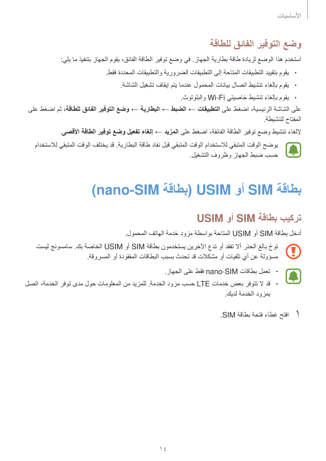 Samsung SM-P585NZKAKSA manual Nano-SIM ةقاطب Usim وأ SIM ةقاطب, ةقاطلل قئافلا ريفوتلا عضو, Usim وأ SIM ةقاطب بيكرت 