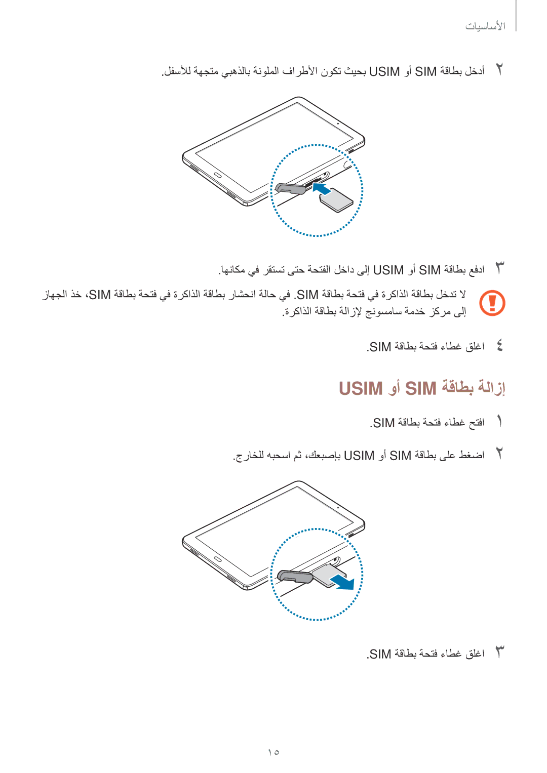 Samsung SM-P585NZWAKSA, SM-P585NZKAKSA manual Usim وأ SIM ةقاطب ةلازإ 