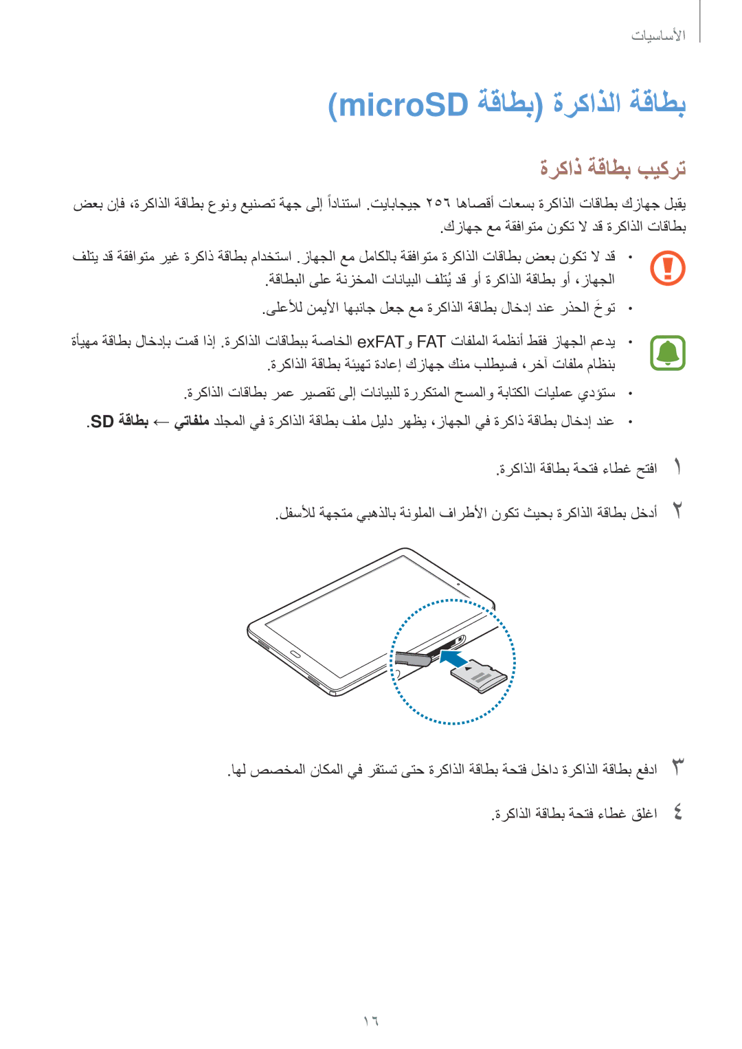 Samsung SM-P585NZKAKSA, SM-P585NZWAKSA manual MicroSD ةقاطب ةركاذلا ةقاطب, ةركاذ ةقاطب بيكرت 