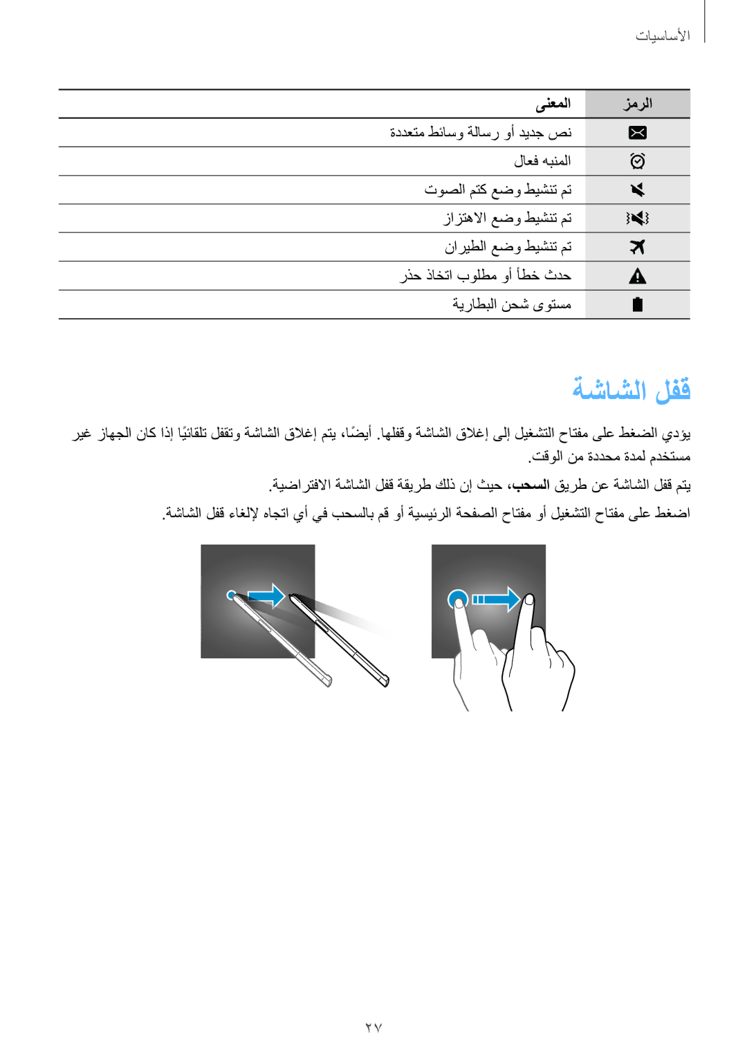 Samsung SM-P585NZWAKSA, SM-P585NZKAKSA manual ةشاشلا لفق 