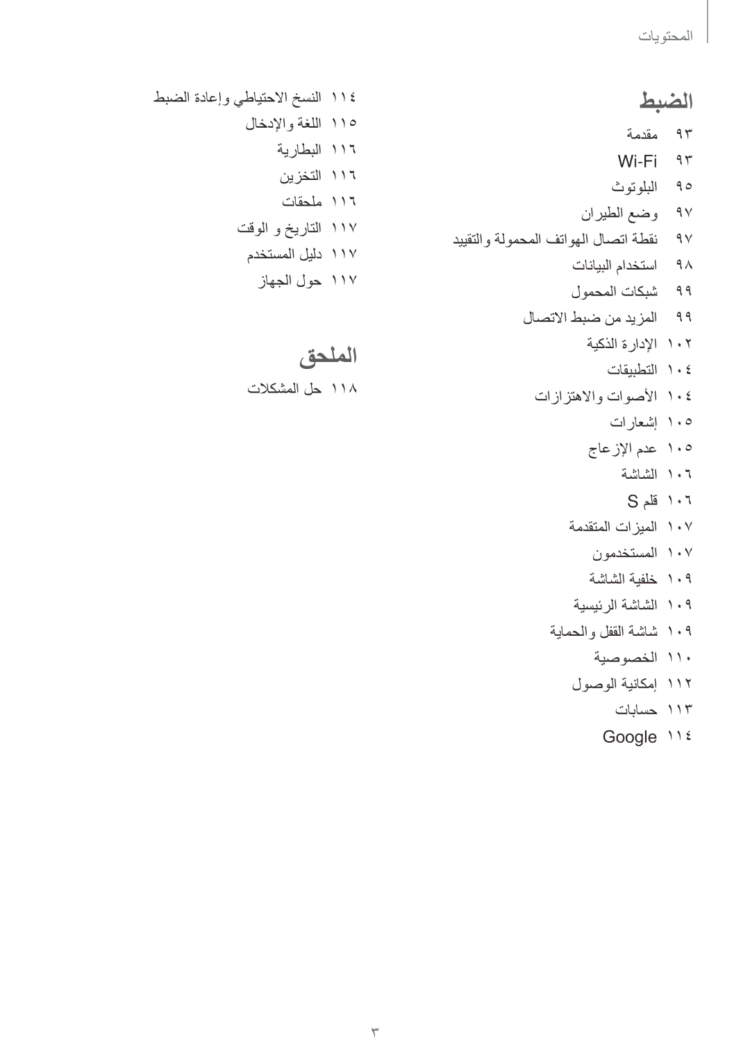 Samsung SM-P585NZWAKSA, SM-P585NZKAKSA manual قحلملا 