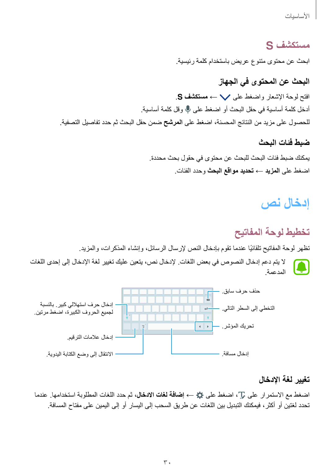 Samsung SM-P585NZKAKSA, SM-P585NZWAKSA manual صن لاخدإ, فشكتسم, حيتافملا ةحول طيطخت 