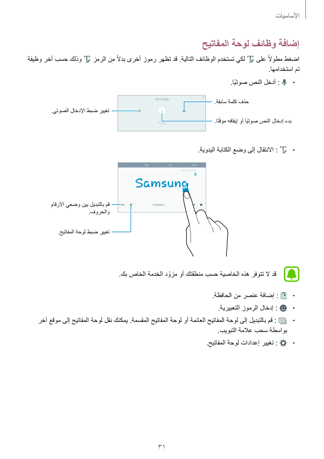 Samsung SM-P585NZWAKSA, SM-P585NZKAKSA manual حيتافملا ةحول فئاظو ةفاضإ 