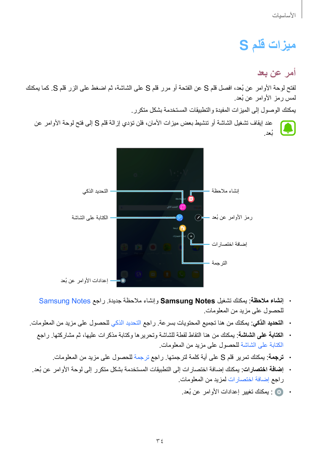 Samsung SM-P585NZKAKSA, SM-P585NZWAKSA manual ملق تازيم, دعب نع رمأ 