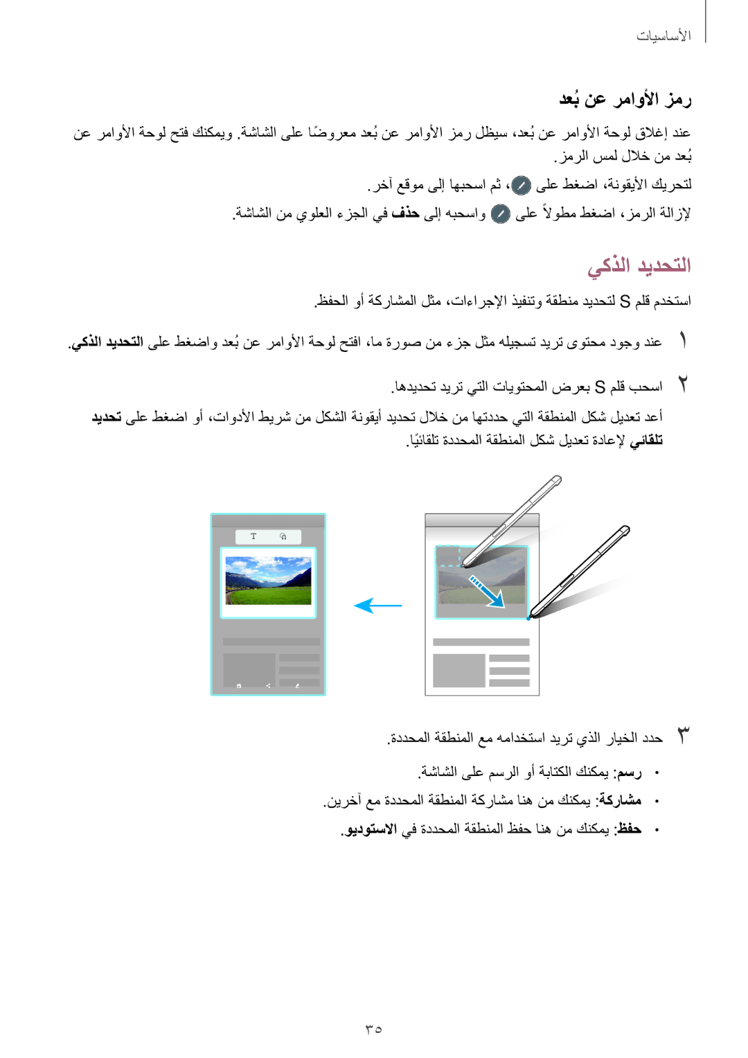 Samsung SM-P585NZWAKSA, SM-P585NZKAKSA manual يكذلا ديدحتلا, دعبُنع رماولأا زمر 