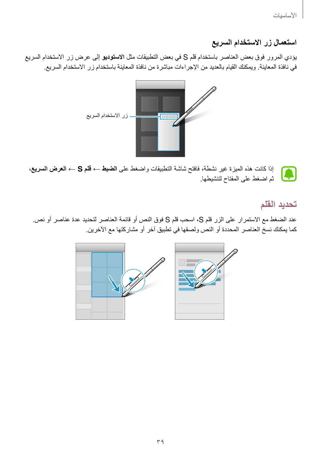 Samsung SM-P585NZWAKSA, SM-P585NZKAKSA manual ملقلا ديدحت, عيرسلا مادختسلاا رز لامعتسا 