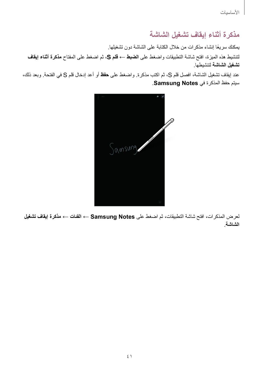 Samsung SM-P585NZWAKSA, SM-P585NZKAKSA manual ةشاشلا ليغشت فاقيإ ءانثأ ةركذم, اهطيشنتل ةشاشلا ليغشت 