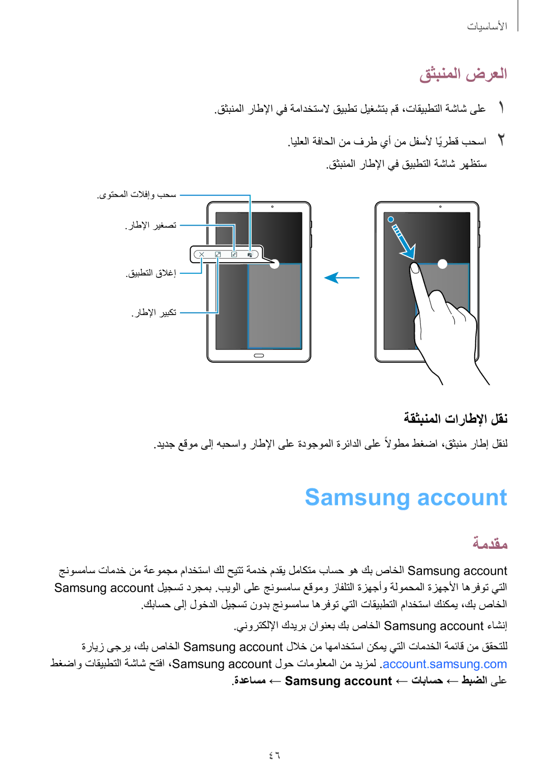 Samsung SM-P585NZKAKSA, SM-P585NZWAKSA manual Samsung account, قثبنملا ضرعلا, ةقثبنملا تاراطلإا لقن 